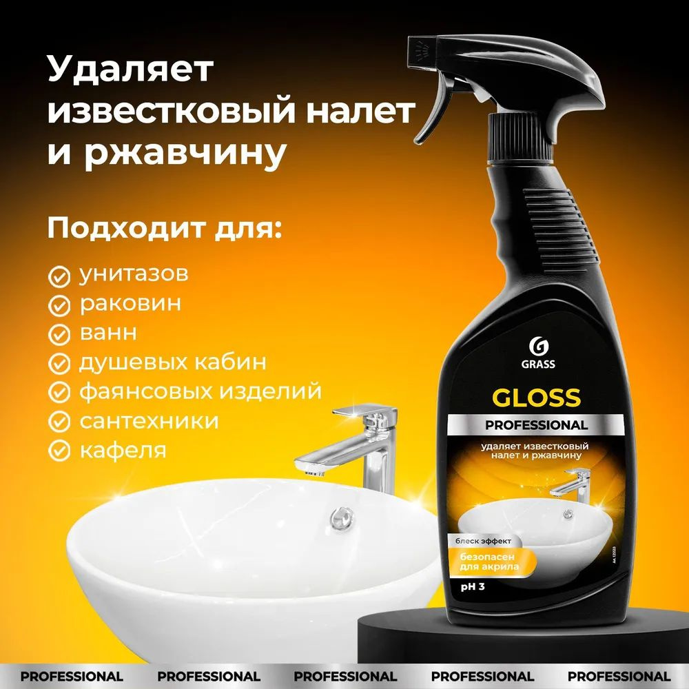 Чистящее средство для сан.узлов "Gloss Professional" 600 мл 125533 #1