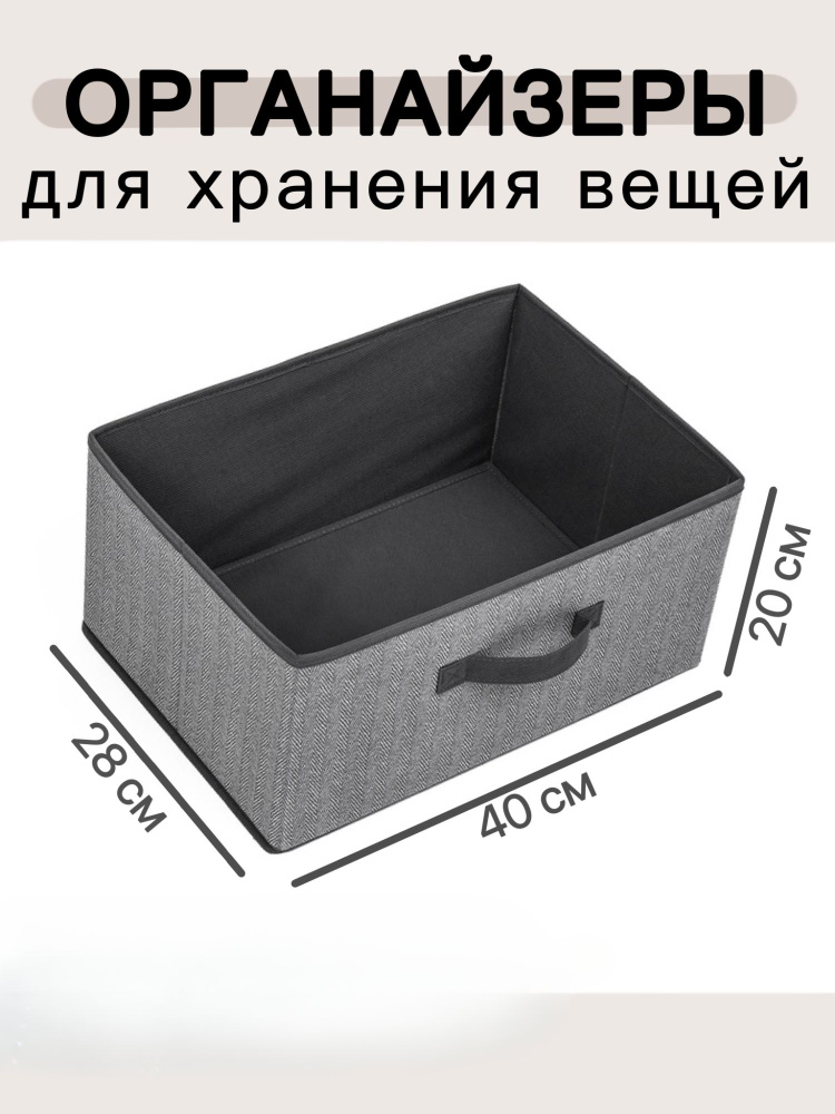 Коробка для хранения длина 40 см, ширина 28 см, высота 20 см.  #1