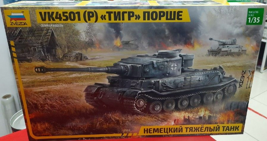 Сборная модель 1:35 Звезда 3680 Немецкий тяжёлый танк VK4501(P) "Тигр" Порше  #1