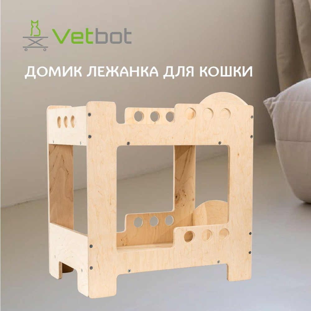 VETBOT Двухярусная кроватка для кошек 450х300х490h #1