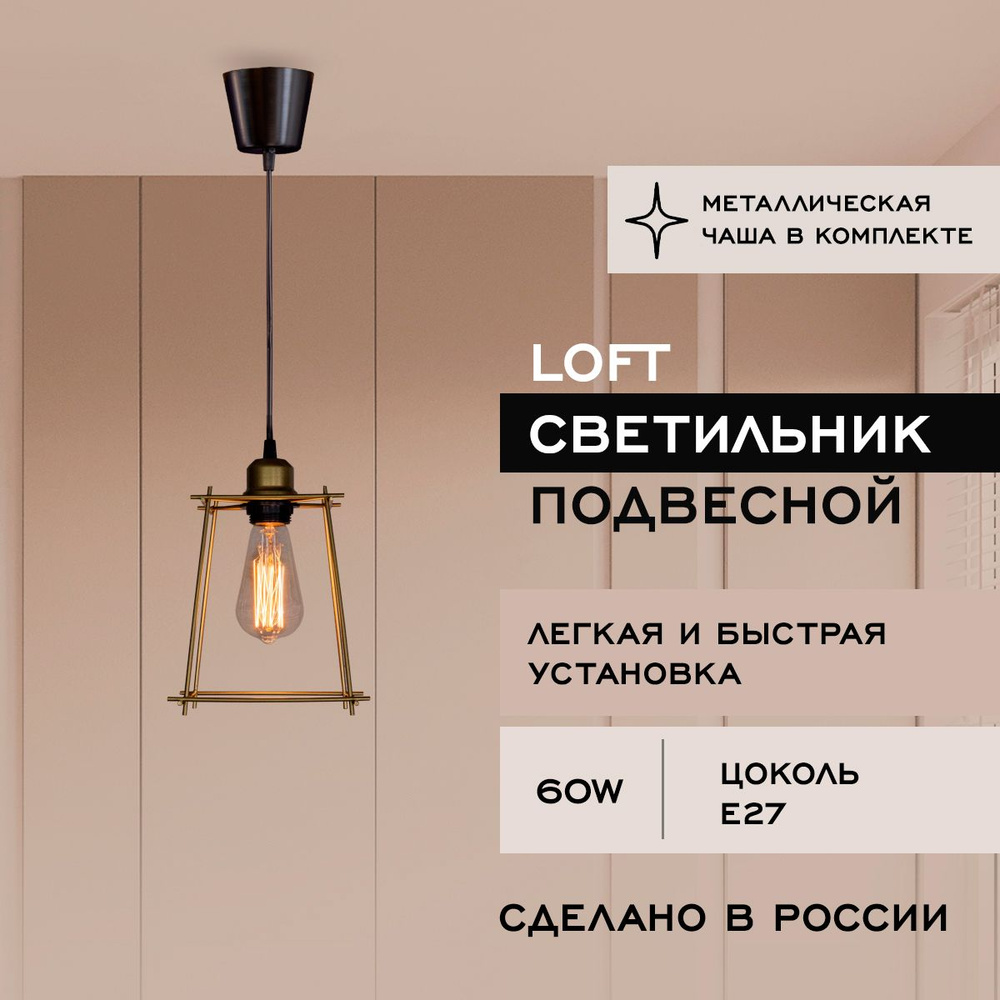 Потолочный светильник "Аронора" / Люстра подвесная Loft / Подвесной светильник, цвет золото, E27, 60 #1