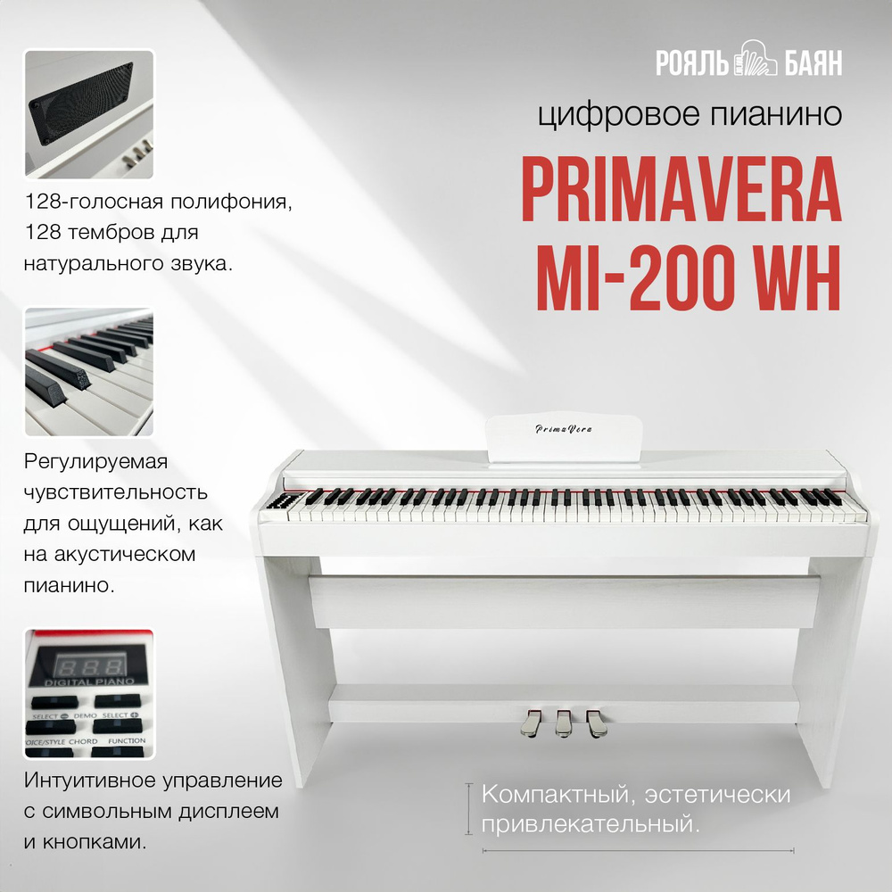 Цифровое пианино PrimaVera MI-200 WH #1