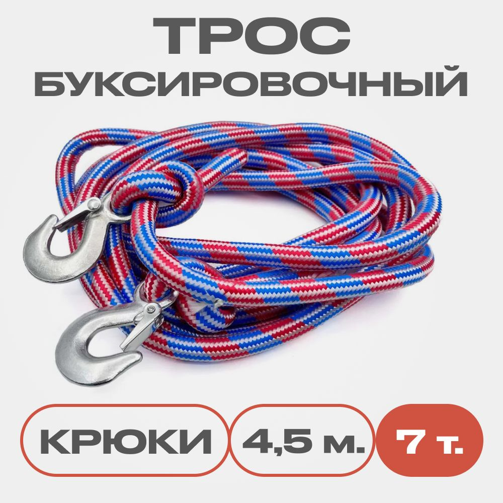 Трос буксировочный "веревка альпинистская" (7 т., 2 крюка, диаметр 15мм.)  #1