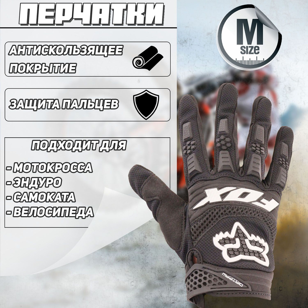 Мото перчатки FOX DIRTPAW, M, черные #1
