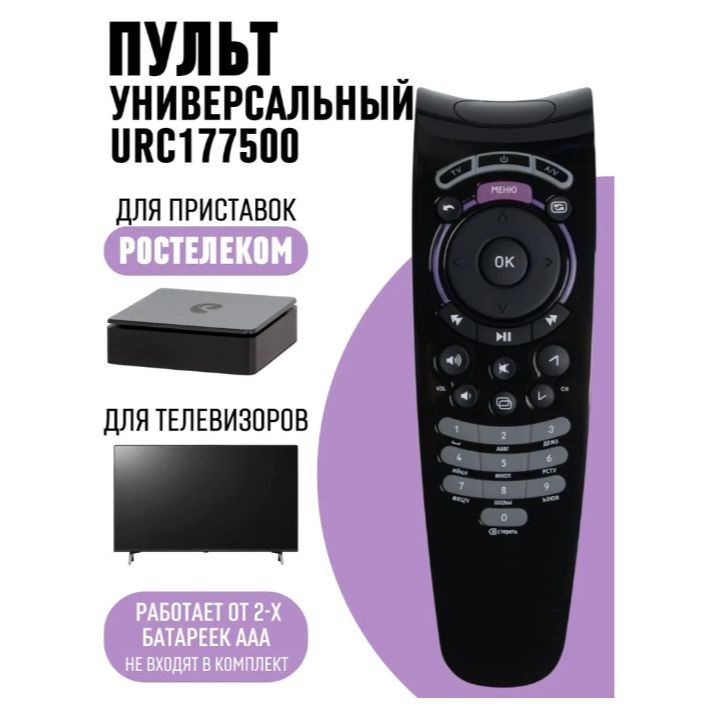 Пульт Ростелеком для приставок Wink и телевизоров / ПДУ SML-282 HD Base URC 177501-00R00  #1
