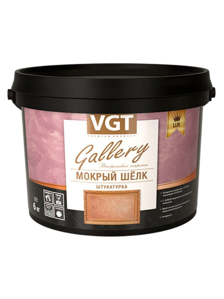 VGT GALLERY LUX МОКРЫЙ ШЕЛК штукатурка декоративная с эффектом шелковой ткани (6кг)  #1