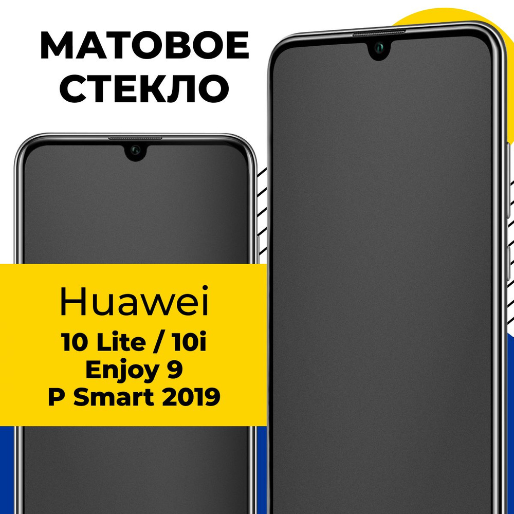 Матовое полноэкранное защитное стекло для телефона Huawei Honor 10 Lite, P  Smart 19, 10i, 20i и Enjoy 9 / Полноэкранное стекло на смартфон Хуавей  Хонор 10 Лайт, П Смарт 19, 10ай, 20ай