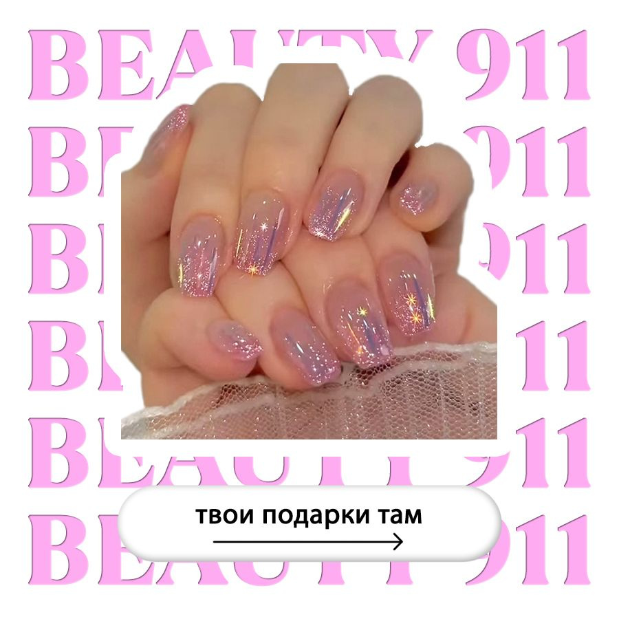 BEAUTY 911/ Накладные ногти с клеем, готовые для маникюра, дизайна и моделирования, набор 24 шт  #1