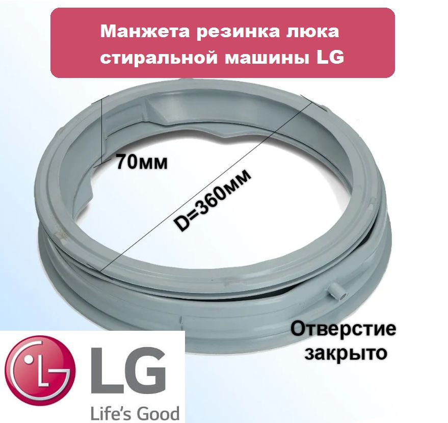 Манжета резина люка стиральной машины LG (отводы закрыты) MDS60116801  #1