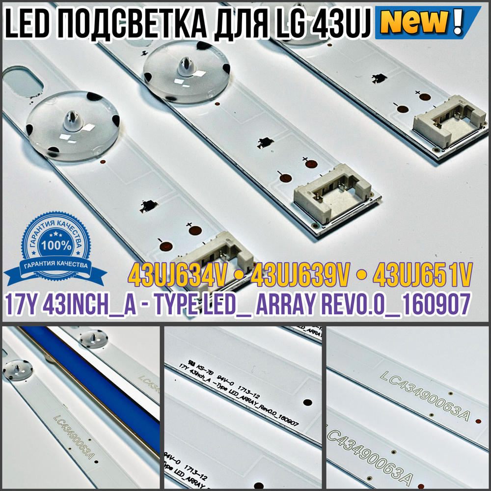 Подсветка для ТВ LG 43UJ630V 43UJ631V 43UJ634V 43UJ639V 43UJ651v 43LK5910PLC 43LJ594V LC43490063A (LG #1