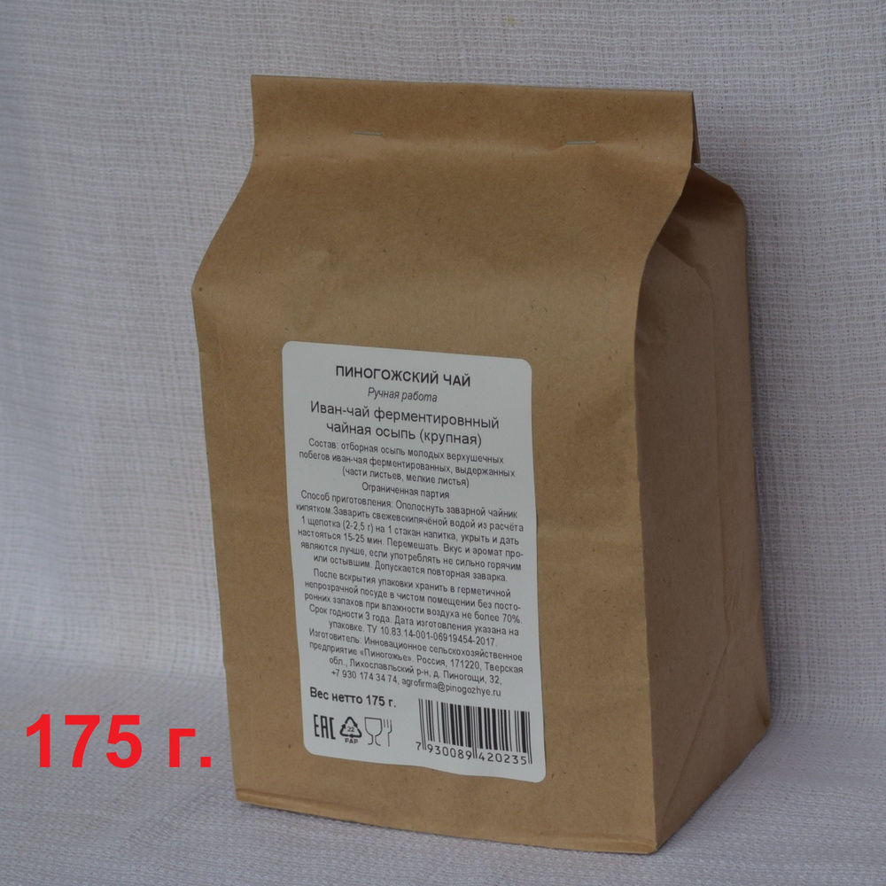 Пиногожский чай "Иван-чай ферментированный" Чайная осыпь (крупная) 175 гр  #1