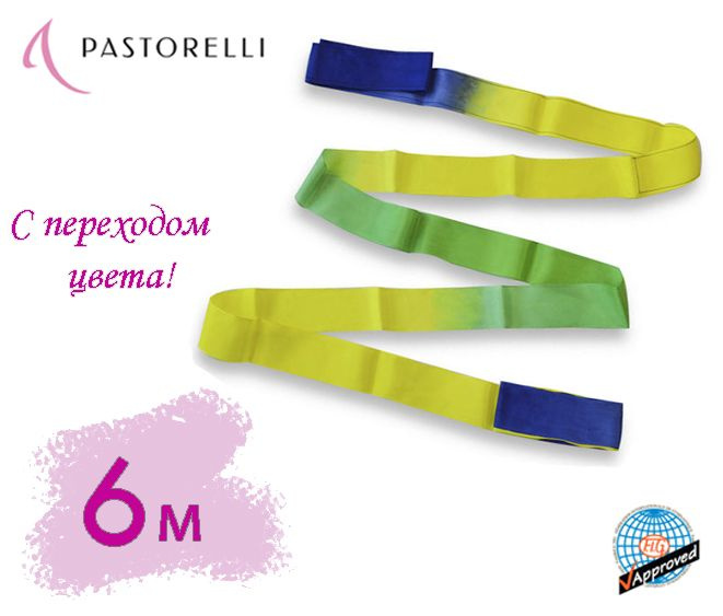 Лента PASTORELLI Мультиколор 6м. 03919 Синий-Зеленый-Желтый FIG #1