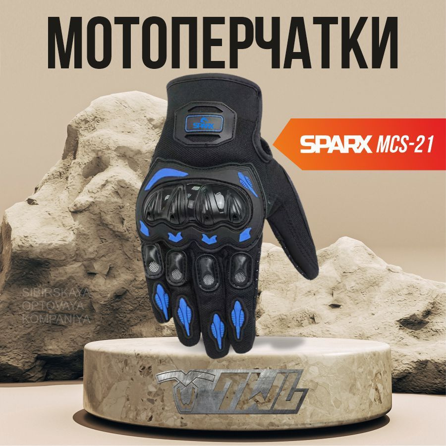 Мотоперчатки SPARX #1
