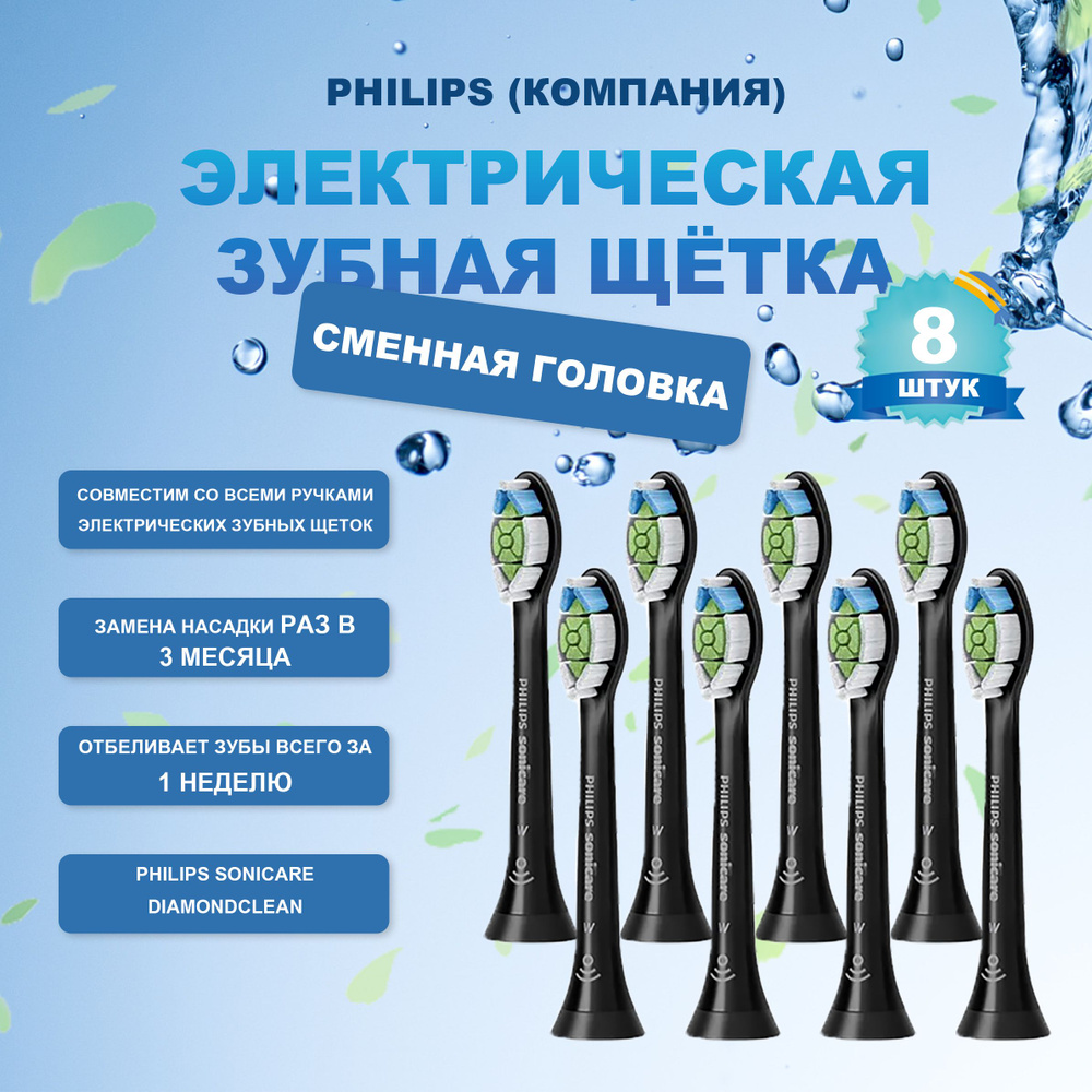 Насадки для электрической зубной щетки Philips sonicare W2 для чистки поверхностей, упаковка из 8 штук, #1