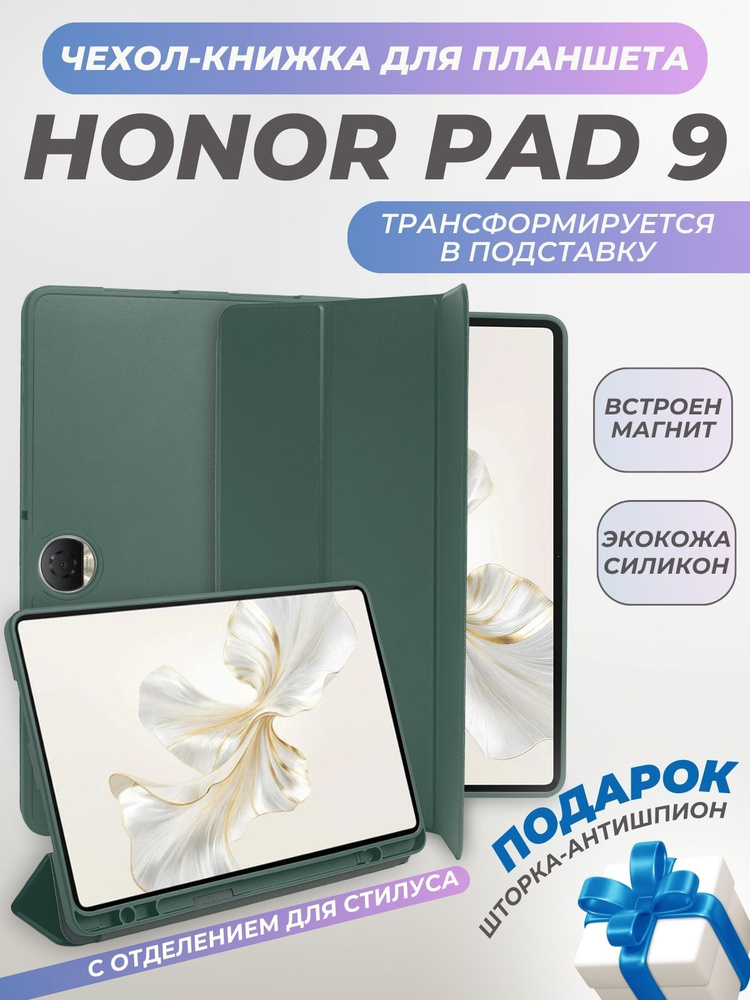 Чехол для Honor Pad 9 #1