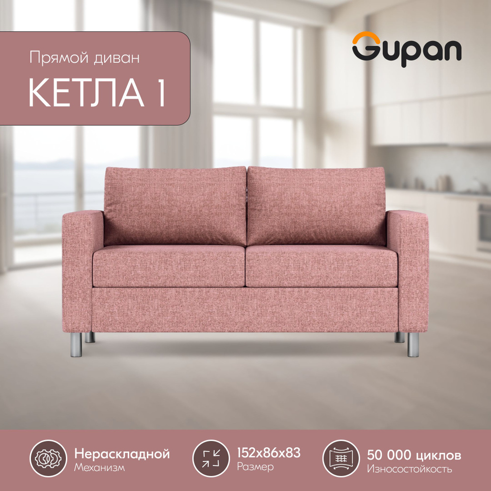 Диван Gupan Кетла 1 рогожка Savana Dimrose, диван кухонный, беспружинный, диван прямой, маленький, в #1