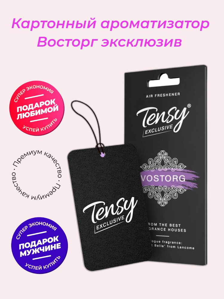 Tensy Ароматизатор автомобильный, Восторг, 7 мл #1