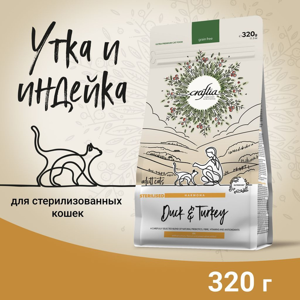 Сухой корм CRAFTIA HARMONA для стерилизованных кошек из утки и индейки 320 г  #1