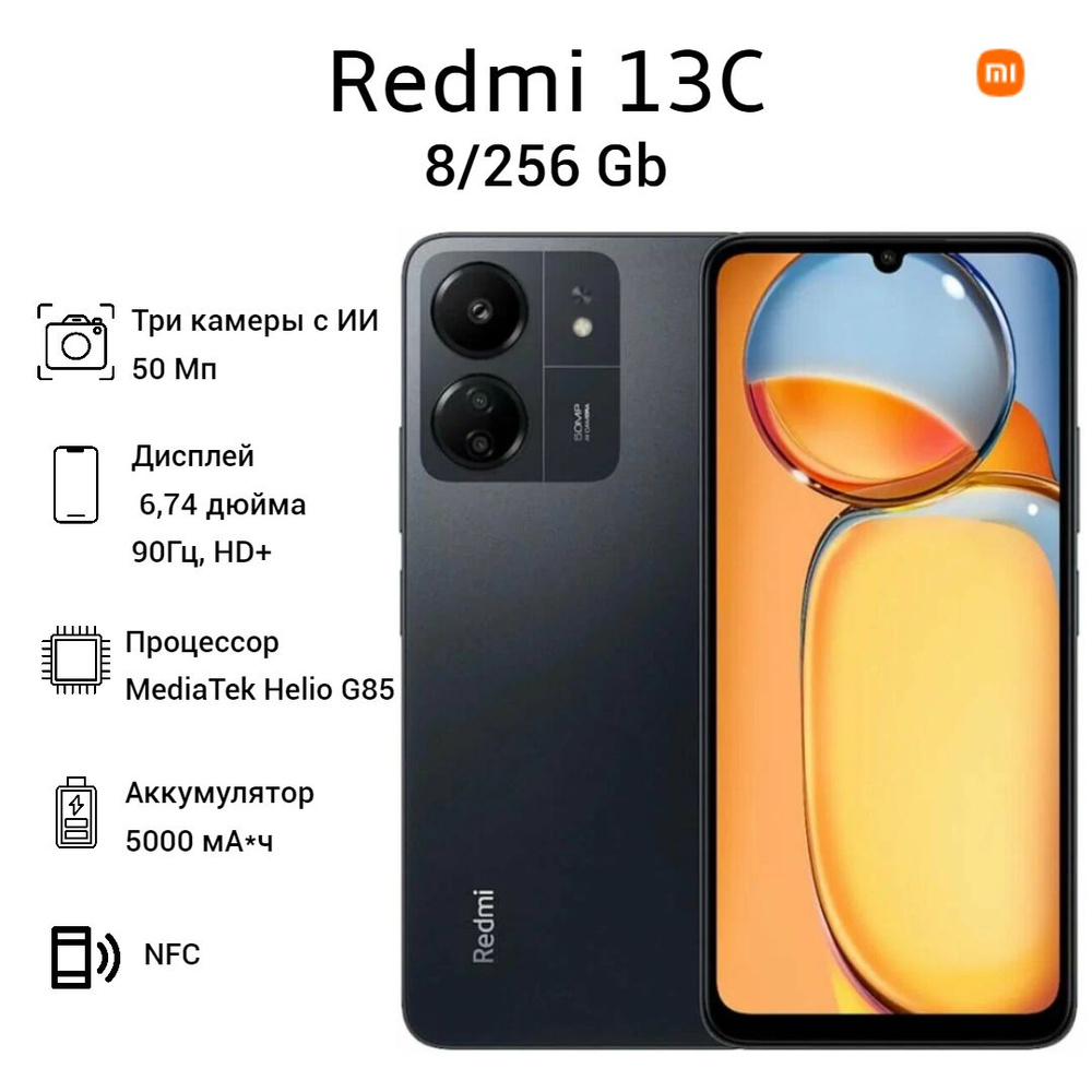 Xiaomi Смартфон Redmi 13C Ростест (EAC) 8/256 ГБ, черный #1