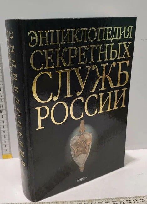 Энциклопедия секретных служб России. Колпакиди Александр Иванович | Колпакиди Александр Иванович  #1