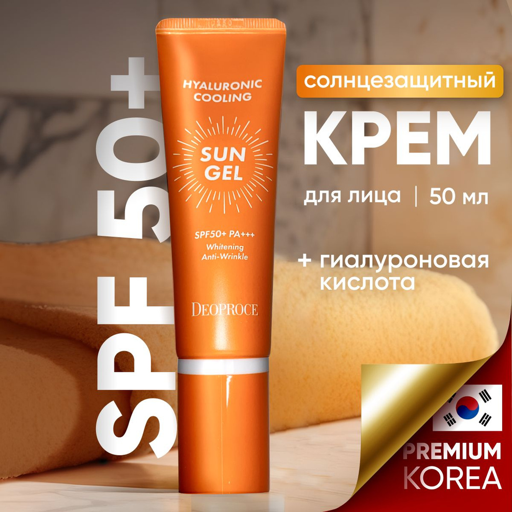 Увлажняющий солнцезащитный крем spf 50 для лица и тела корейский, средство для защиты от солнца  #1