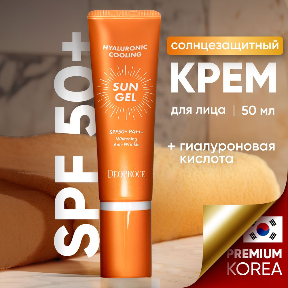 Солнцезащитный крем spf 50 для лица и тела корейский, средство для защиты от солнца  #1