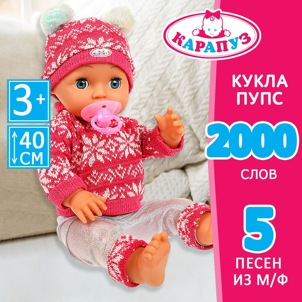 Кукла пупс для девочки Сашенька Карапуз развивающая интерактивная 40 см  #1