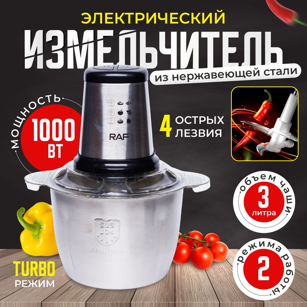 Измельчитель кухонный чоппер электрический для мяса овощей продуктов многофункиональный 1000вт  #1