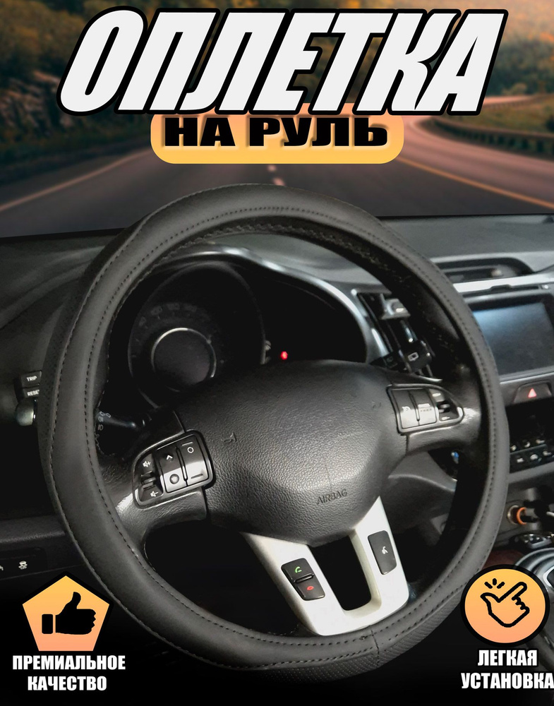 Оплетка, чехол (накидка) на руль Хонда Цивик (2011 - 2015) купе / Honda Civic, экокожа, Черный  #1