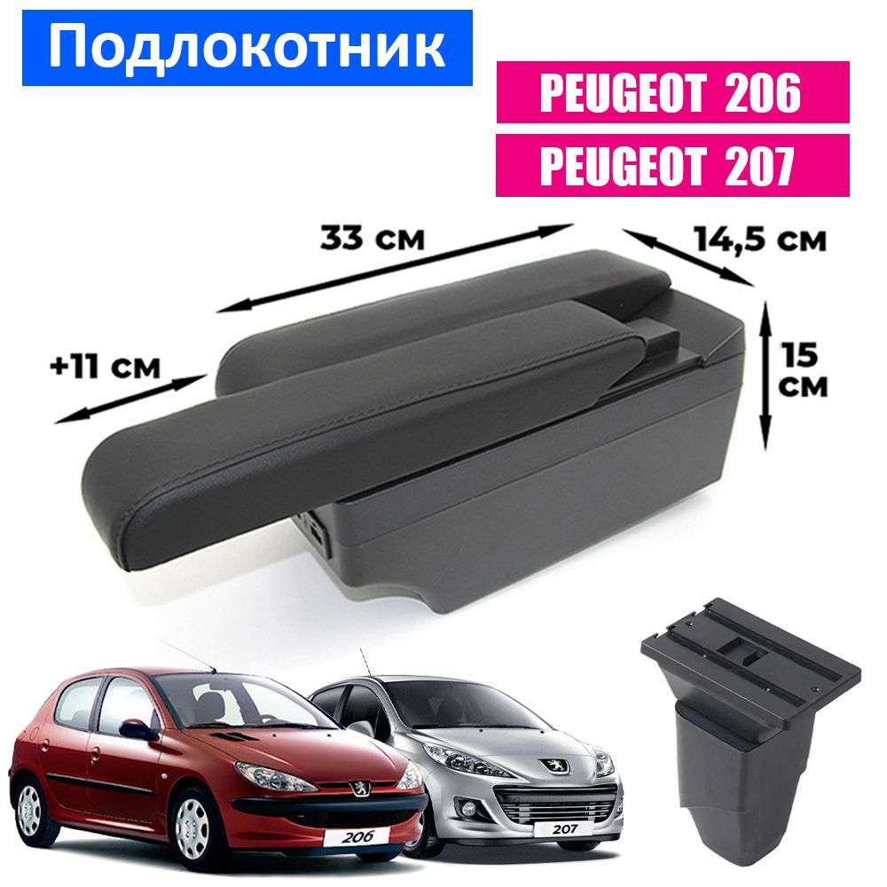 Подлокотник для Peugeot 206, 207 / Пежо 206, 207 , органайзер, 7 USB для зарядки гаджетов, крепление #1