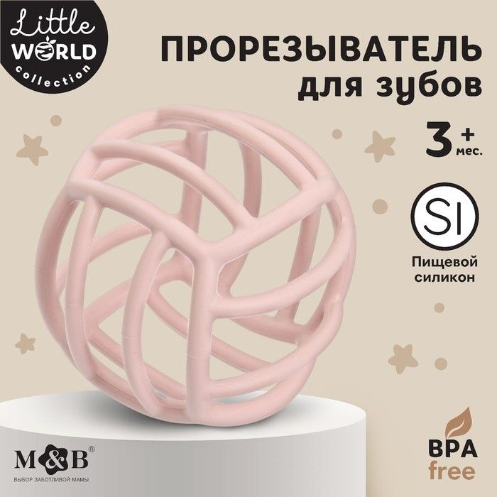 Прорезыватель силиконовый Куб, цвет розовый, Mum&Baby #1