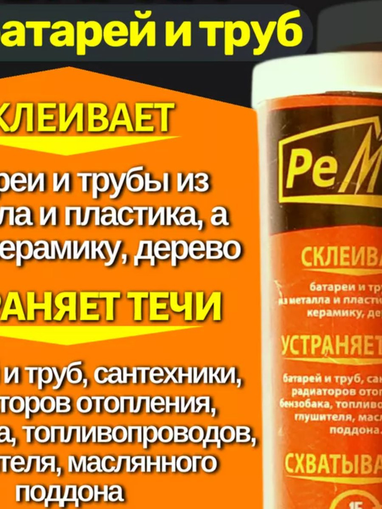 Ремтека Холодная сварка 45 мл 0.06 кг, 1 шт. #1