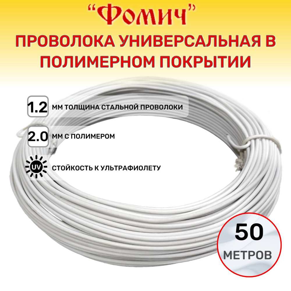 Проволока в полимерном покрытии 50 метров универсальная для подвязки. Жила 1.2мм с пластиком 2мм  #1