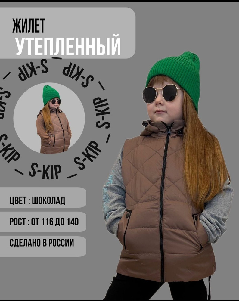 Жилет #1