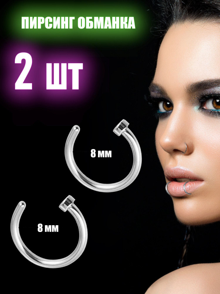 TOP-PIERCING Пирсинг Обманка В губу #1