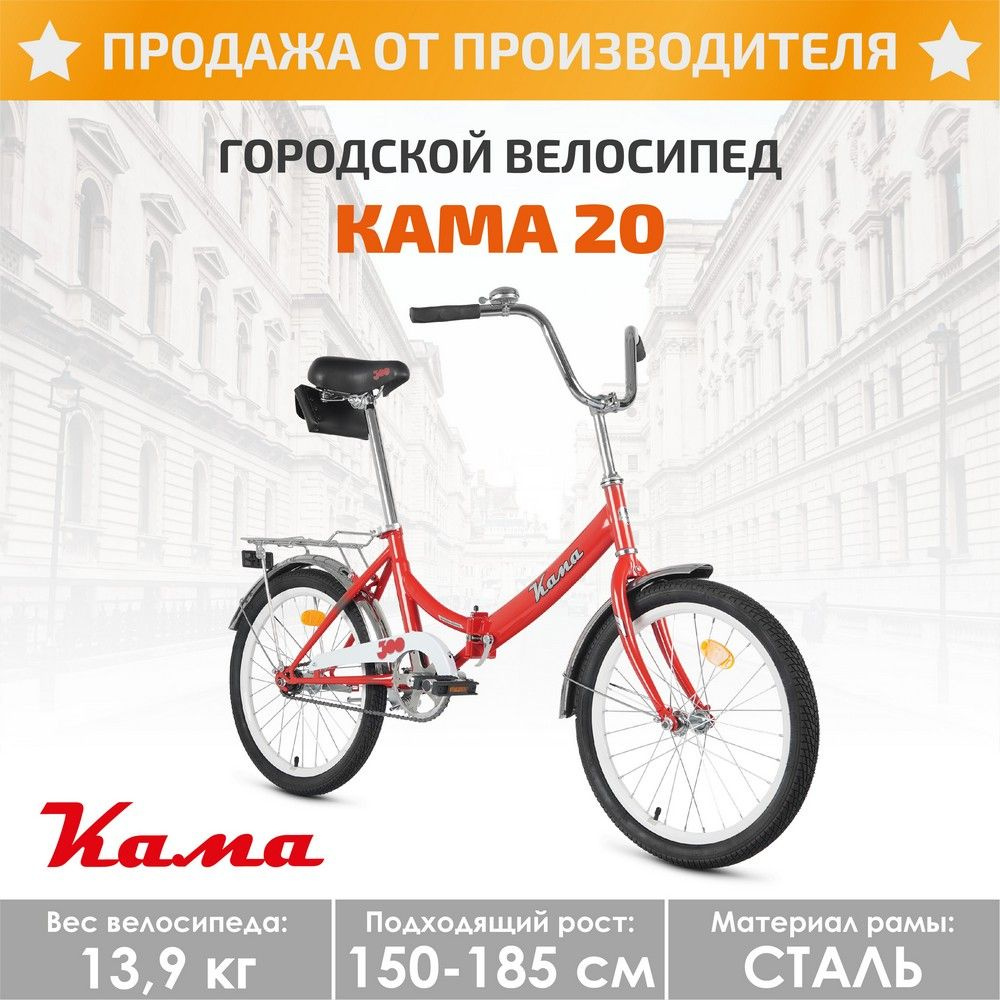 Forward Велосипед Городской, КАМА 20 #1