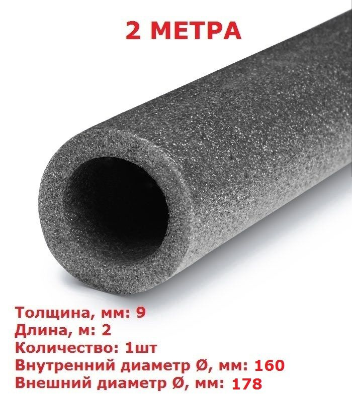 Теплоизоляционная трубка K-FLEX PE FRIGO 09x160-2 (2 метра) #1