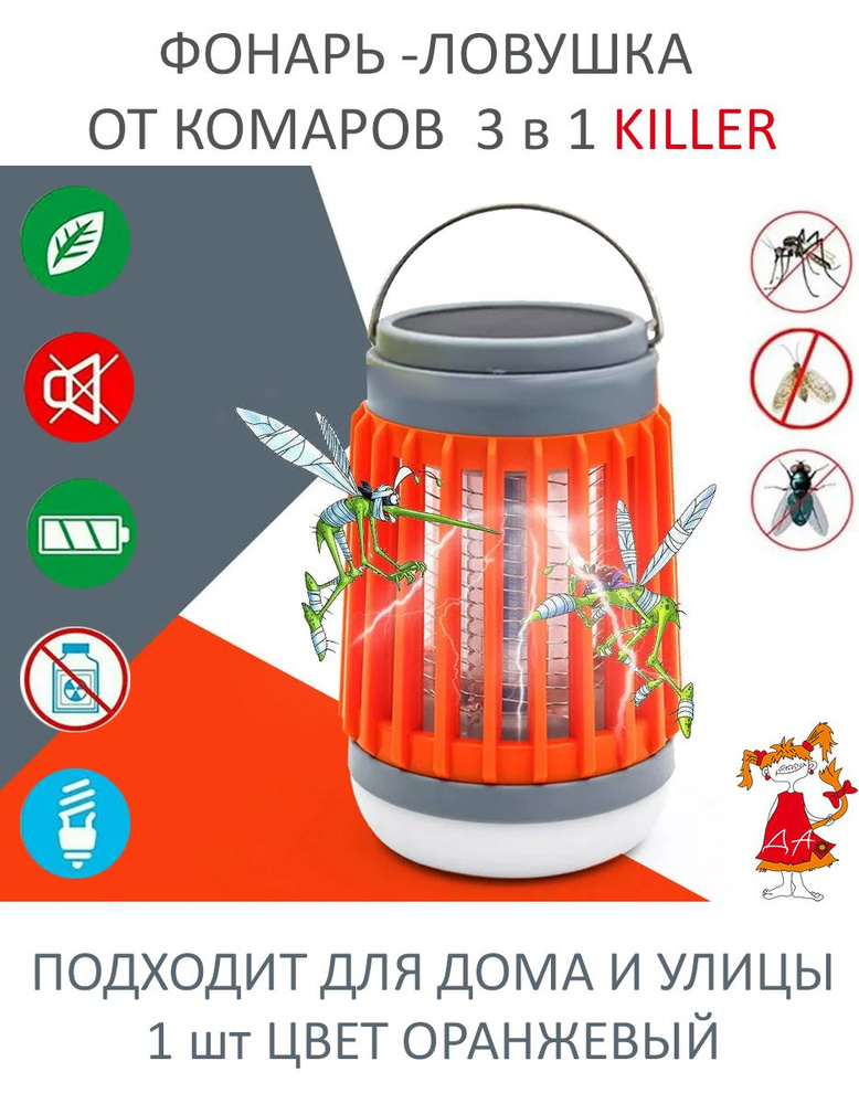 Лампа фонарь светильник ловушка антимоскитная от комаров 3 в 1 KILLER цвет Оранжевый  #1