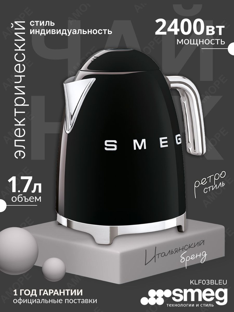 Чайник электрический металлический Smeg 1,7 л черный #1