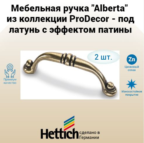 Мебельная ручка Alberta, под латунь с эффектом патины, Hettich, 2 шт.  #1