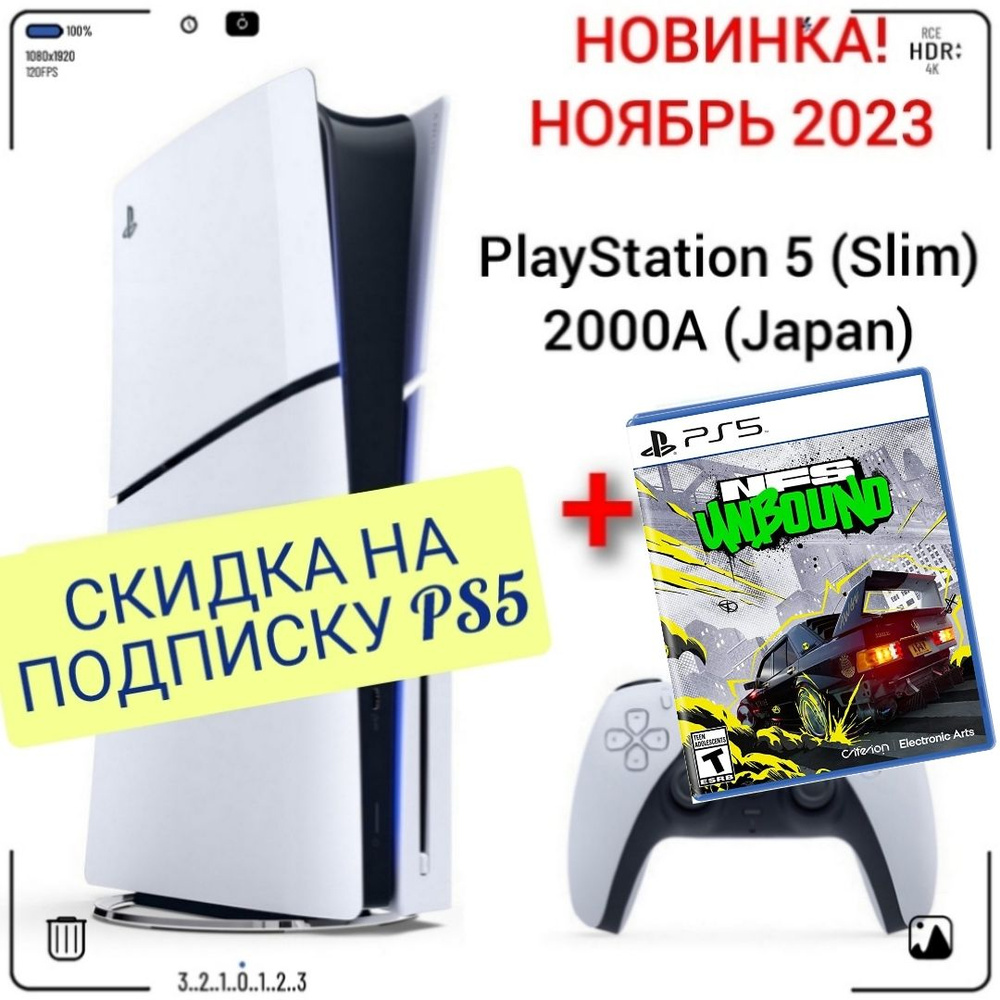 Игровая приставка Sony PlayStation 5 (Slim), с дисководом, 2000A (Japan) + игра Need for Speed Unbound #1