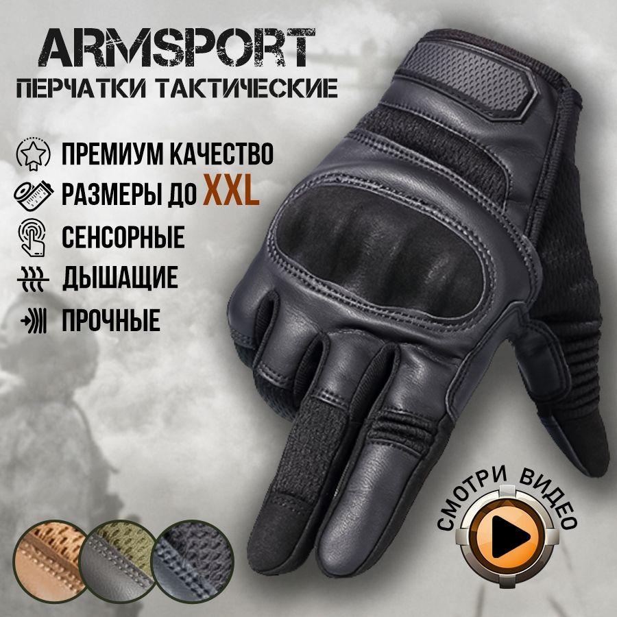 Перчатки тактические мужские Armsport, мотоперчатки, черные  #1