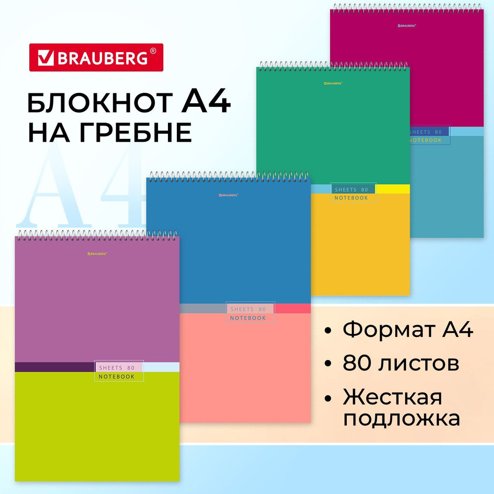 Блокнот Brauberg "Color", большой формат, А4, 198х297 мм, 80 листов, гребень, жесткая подложка, клетка #1