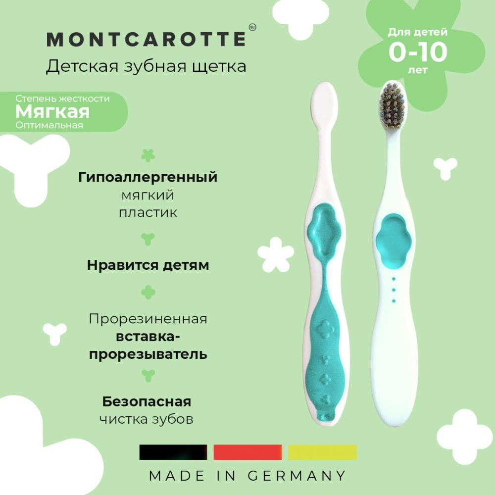 Детская зубная щетка MontCarotte junior Зеленая soft мягкая для детей от 0+ Монткаротт  #1