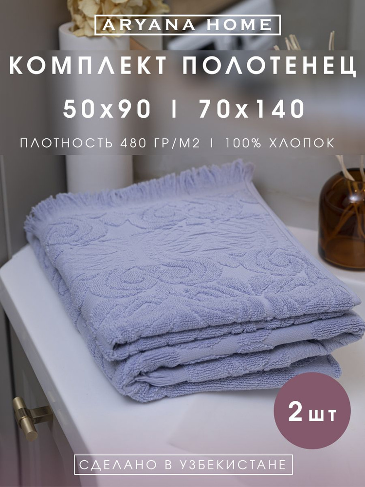 PARISA HOME Набор банных полотенец, Хлопок, 70x140, 50x90 см, голубой, 2 шт.  #1