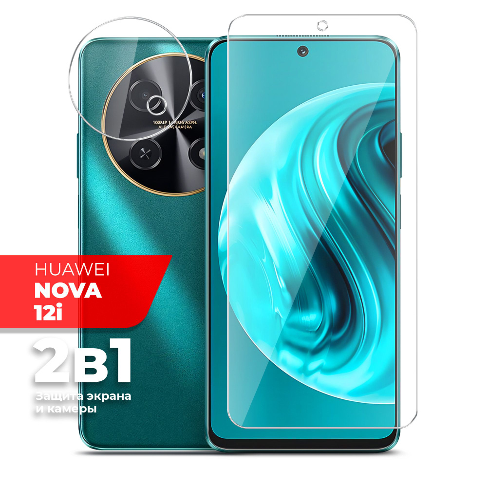 Защитное стекло для Huawei Nova 12i (Хуавей Нова 12ай) на Экран и Камеру, (гибридное:пленка+стекловолокно), #1