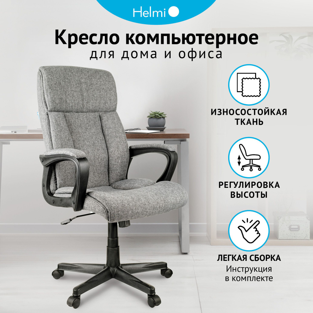 Кресло компьютерное / офисное для руководителя Helmi HL-E23 "Canvas" ткань, серое, до 120кг  #1