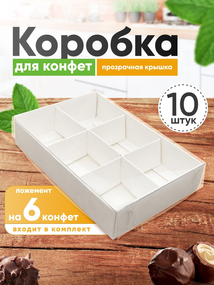 УпакЭко Коробка для продуктов, 14.5х9.5 см х3 см, 10 шт #1