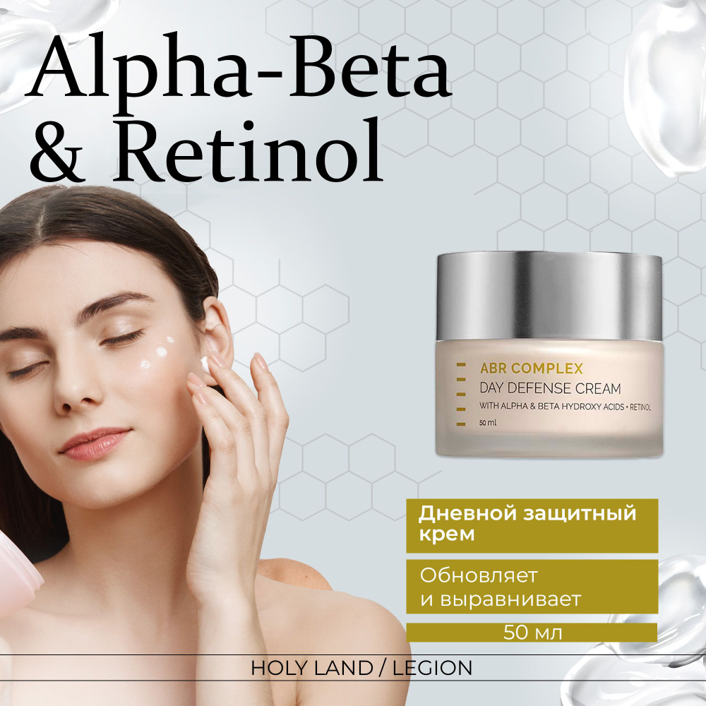 Holy Land Дневной защитный крем Alpha-Beta and Retinol Day Defense Cream, 50 мл #1