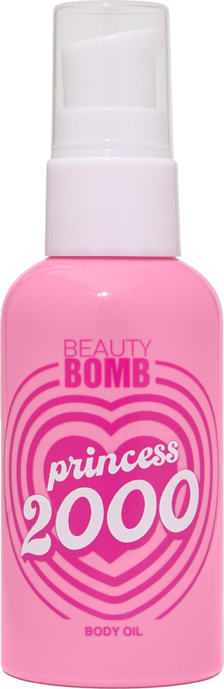 Масло для тела Beauty Bomb «2000 princess» #1